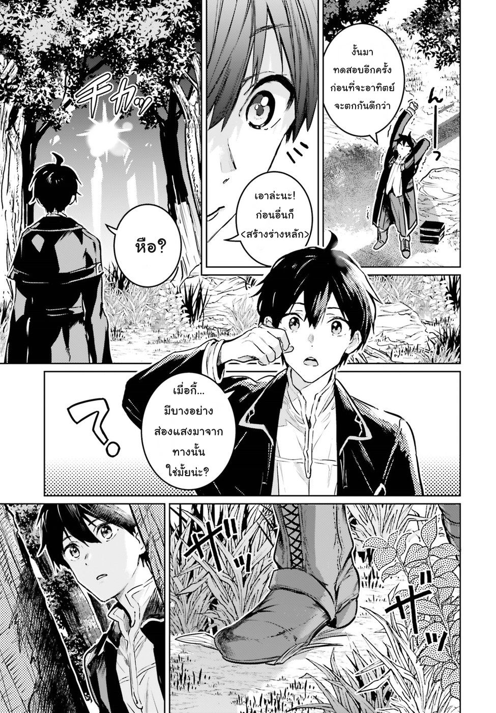 Hametsu no Madou Ou to Golem no Ban Kisaki page 19