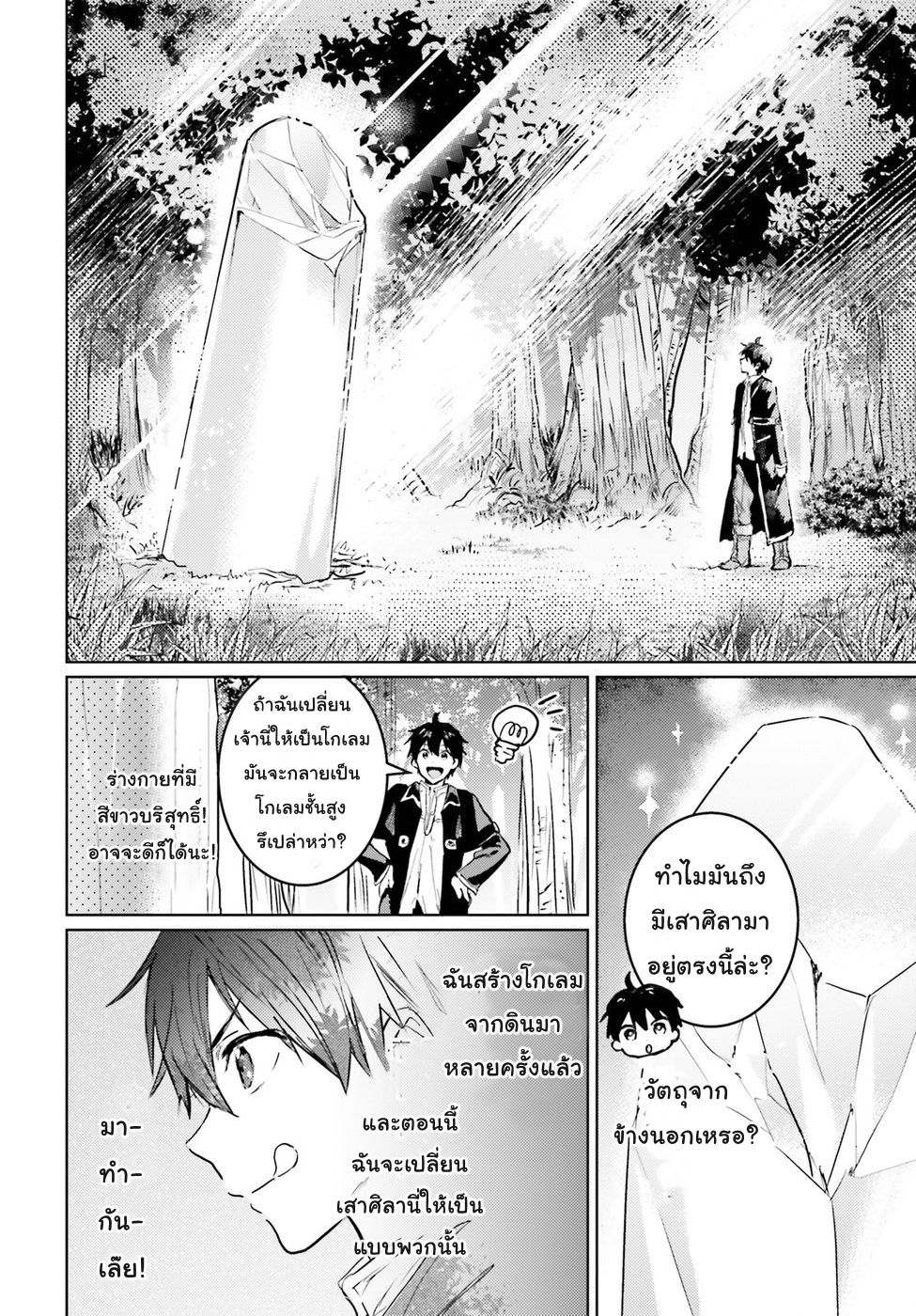 Hametsu no Madou Ou to Golem no Ban Kisaki page 20