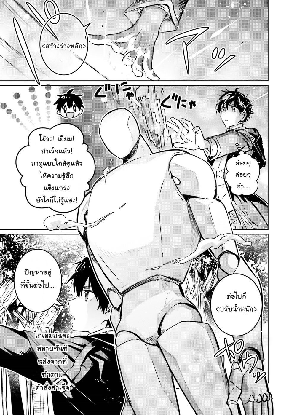 Hametsu no Madou Ou to Golem no Ban Kisaki page 21