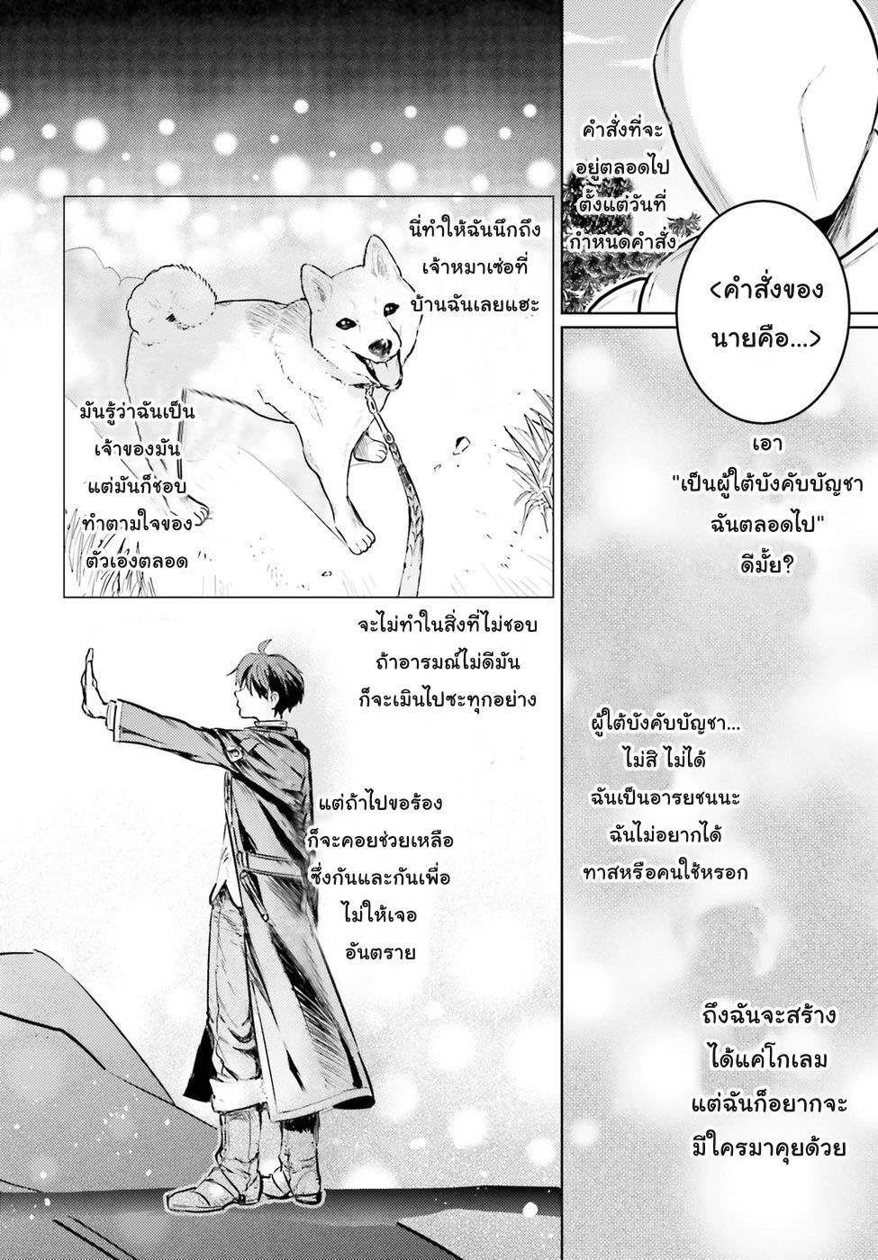 Hametsu no Madou Ou to Golem no Ban Kisaki page 22