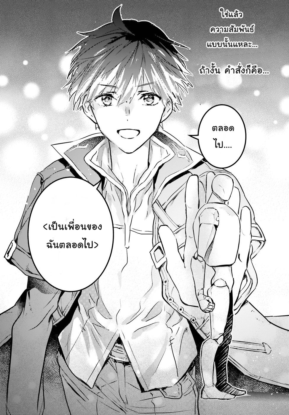 Hametsu no Madou Ou to Golem no Ban Kisaki page 23