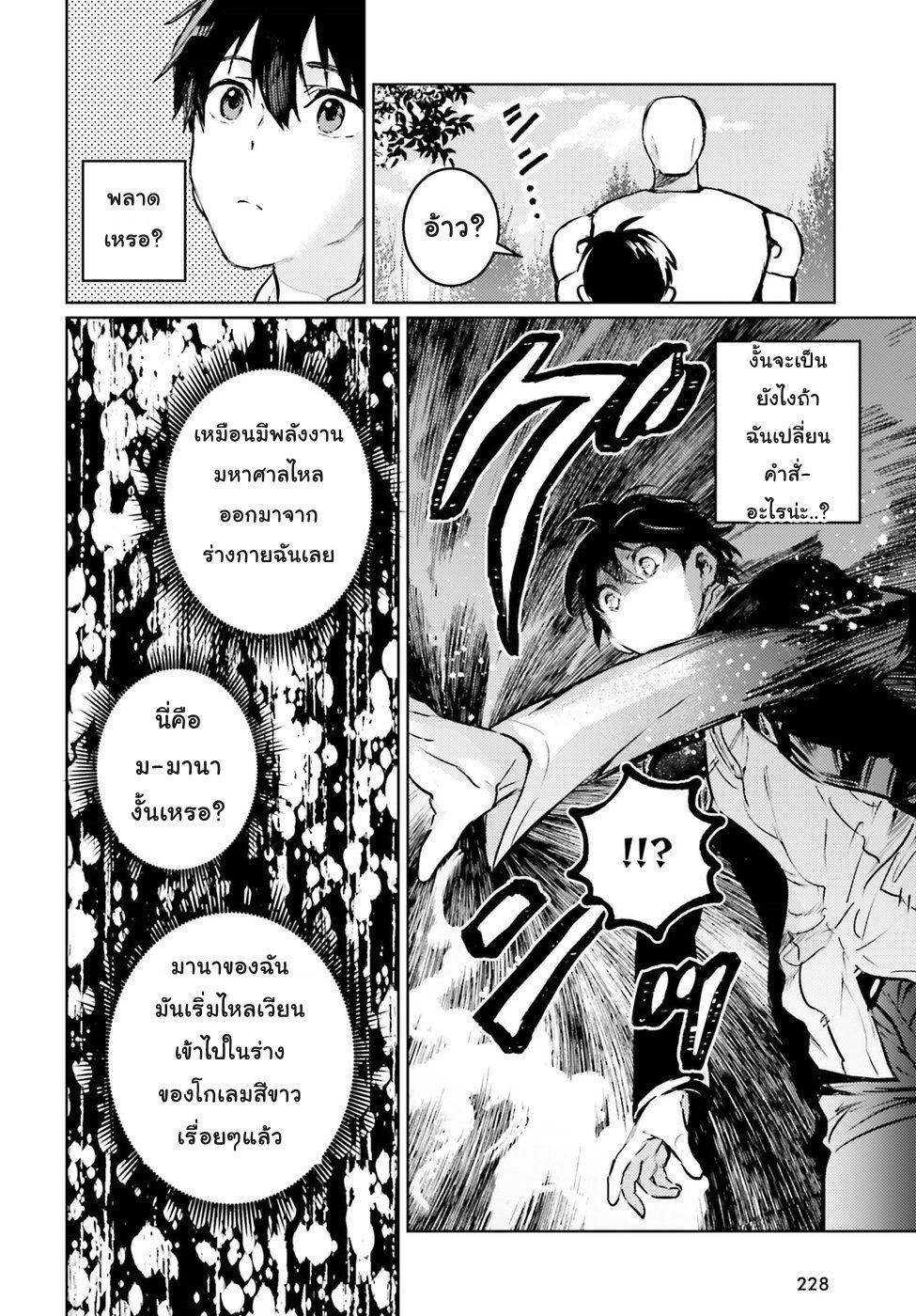 Hametsu no Madou Ou to Golem no Ban Kisaki page 24