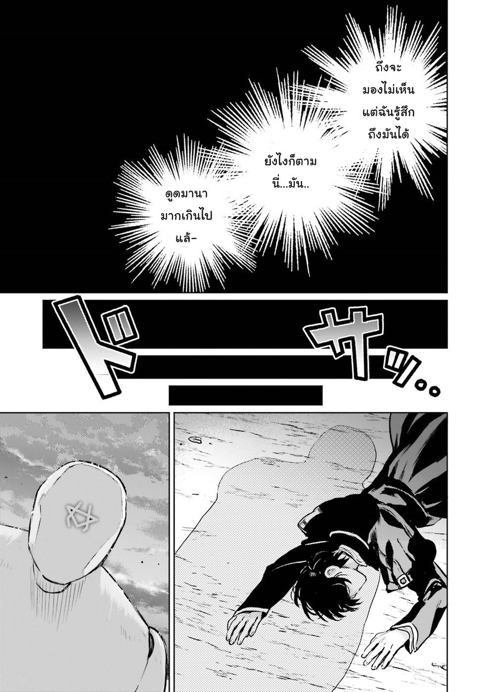 Hametsu no Madou Ou to Golem no Ban Kisaki page 25
