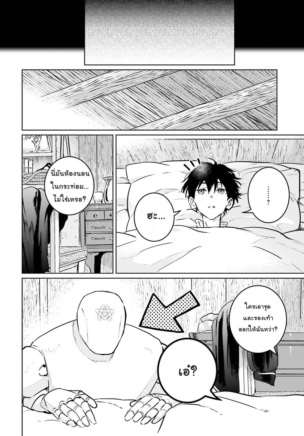 Hametsu no Madou Ou to Golem no Ban Kisaki page 26
