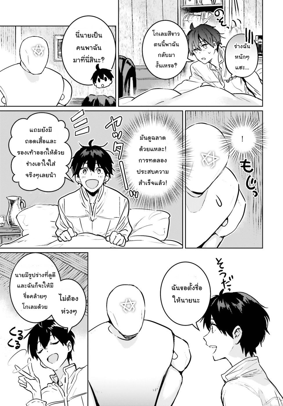 Hametsu no Madou Ou to Golem no Ban Kisaki page 27