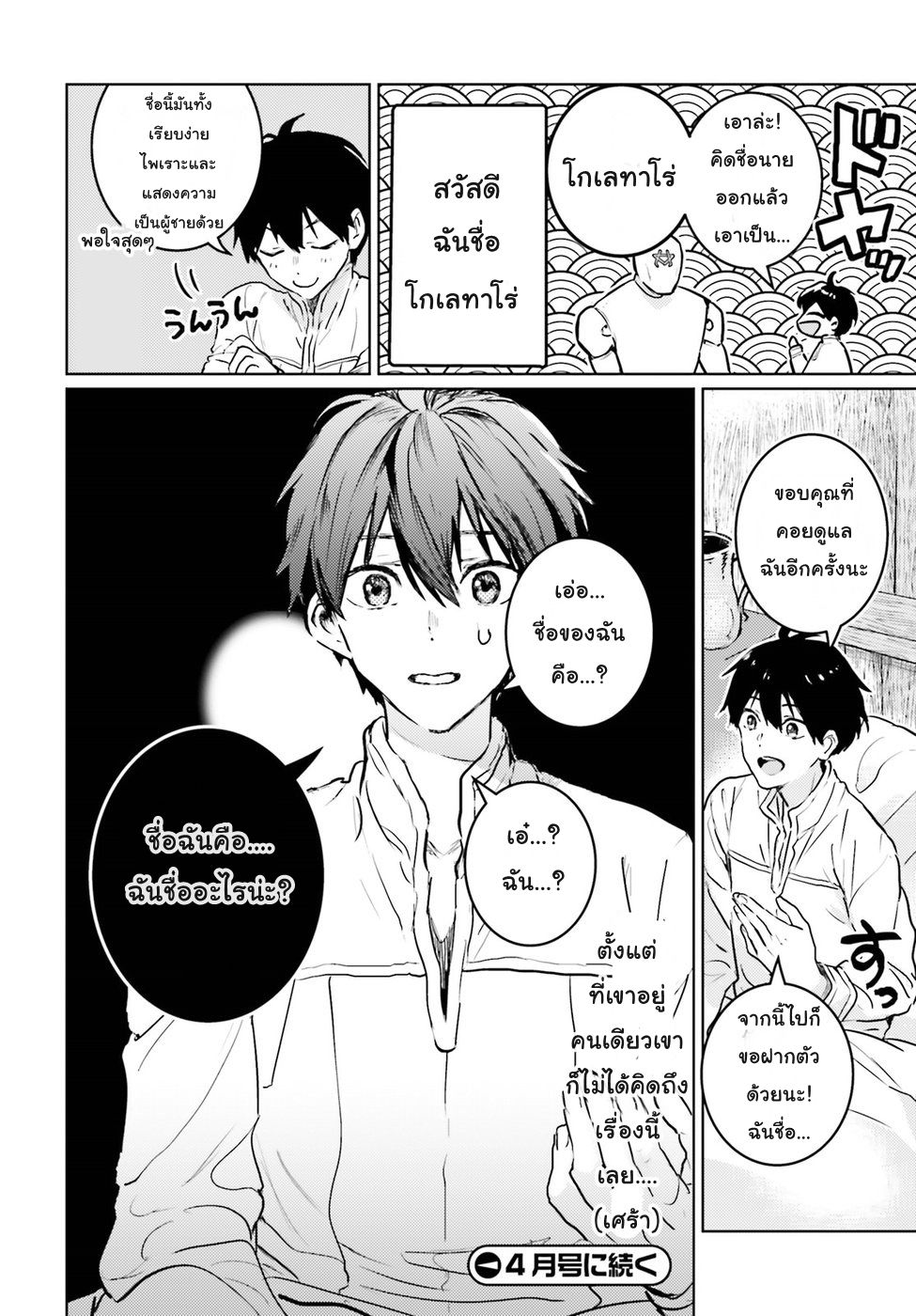 Hametsu no Madou Ou to Golem no Ban Kisaki page 28