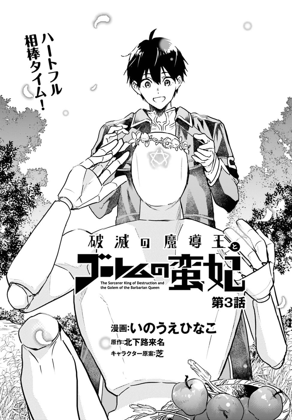Hametsu no Madou Ou to Golem no Ban Kisaki page 1