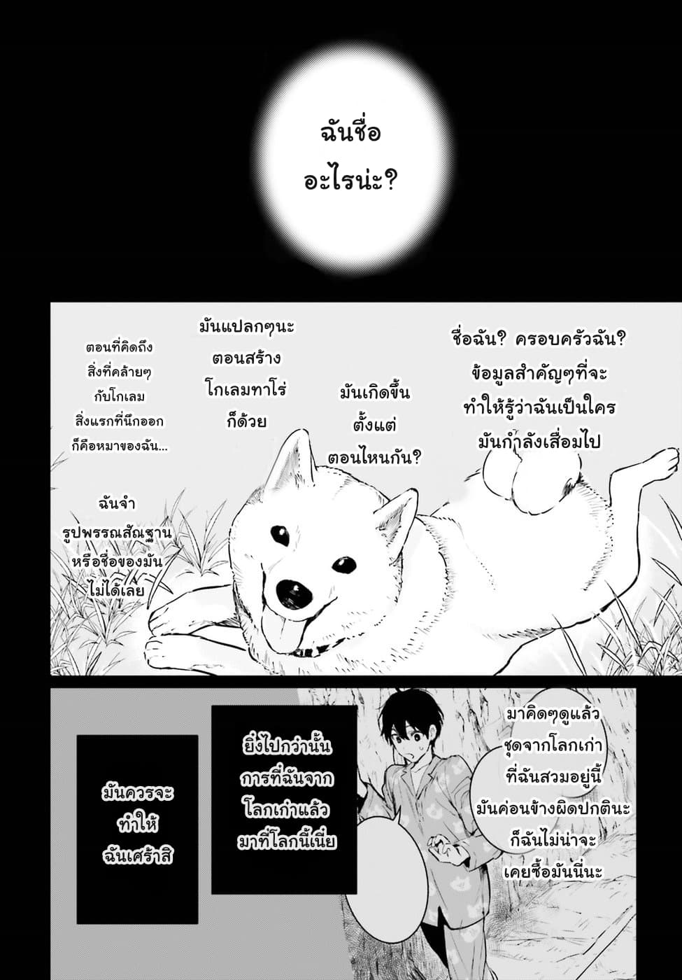 Hametsu no Madou Ou to Golem no Ban Kisaki page 2