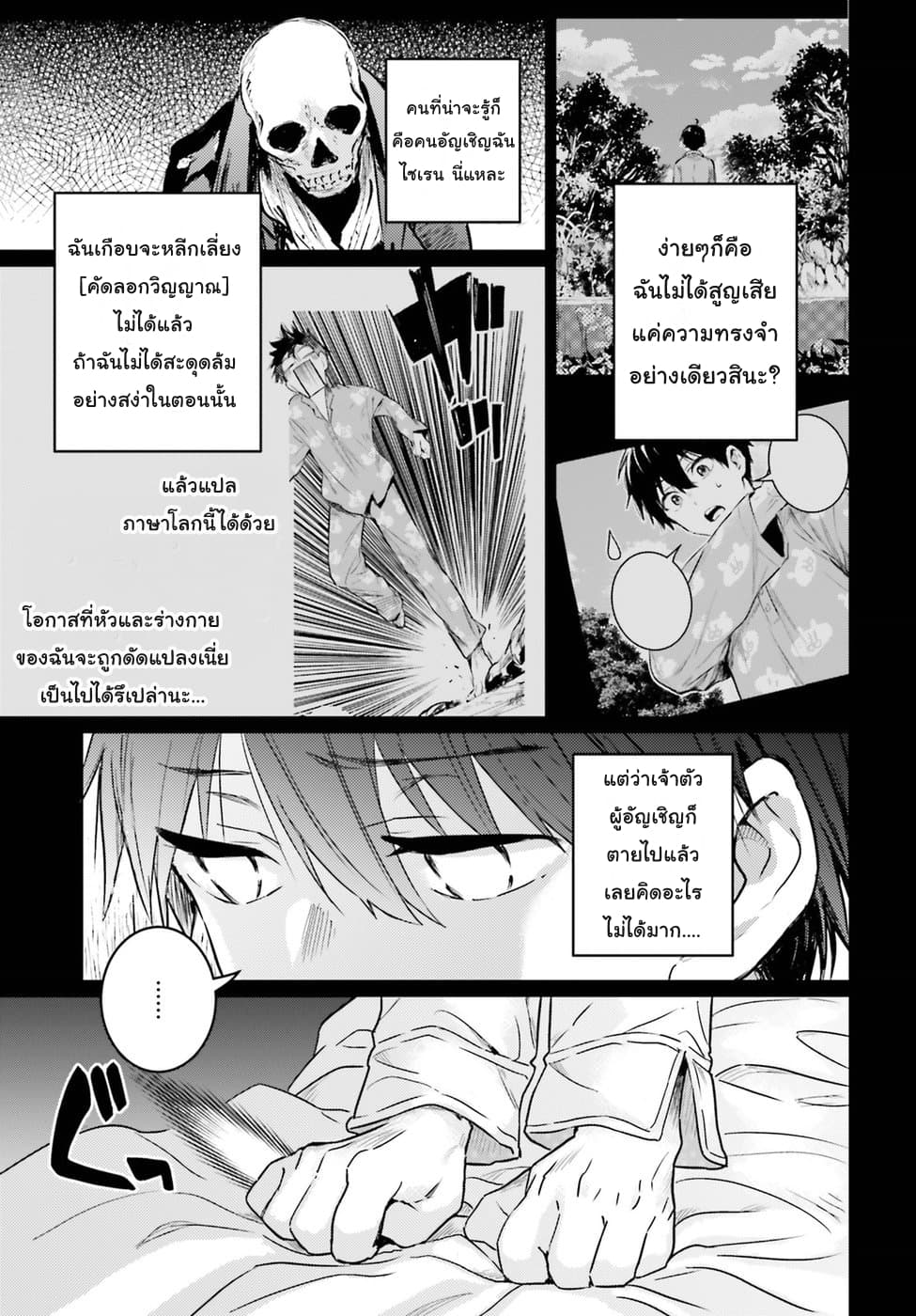 Hametsu no Madou Ou to Golem no Ban Kisaki page 4