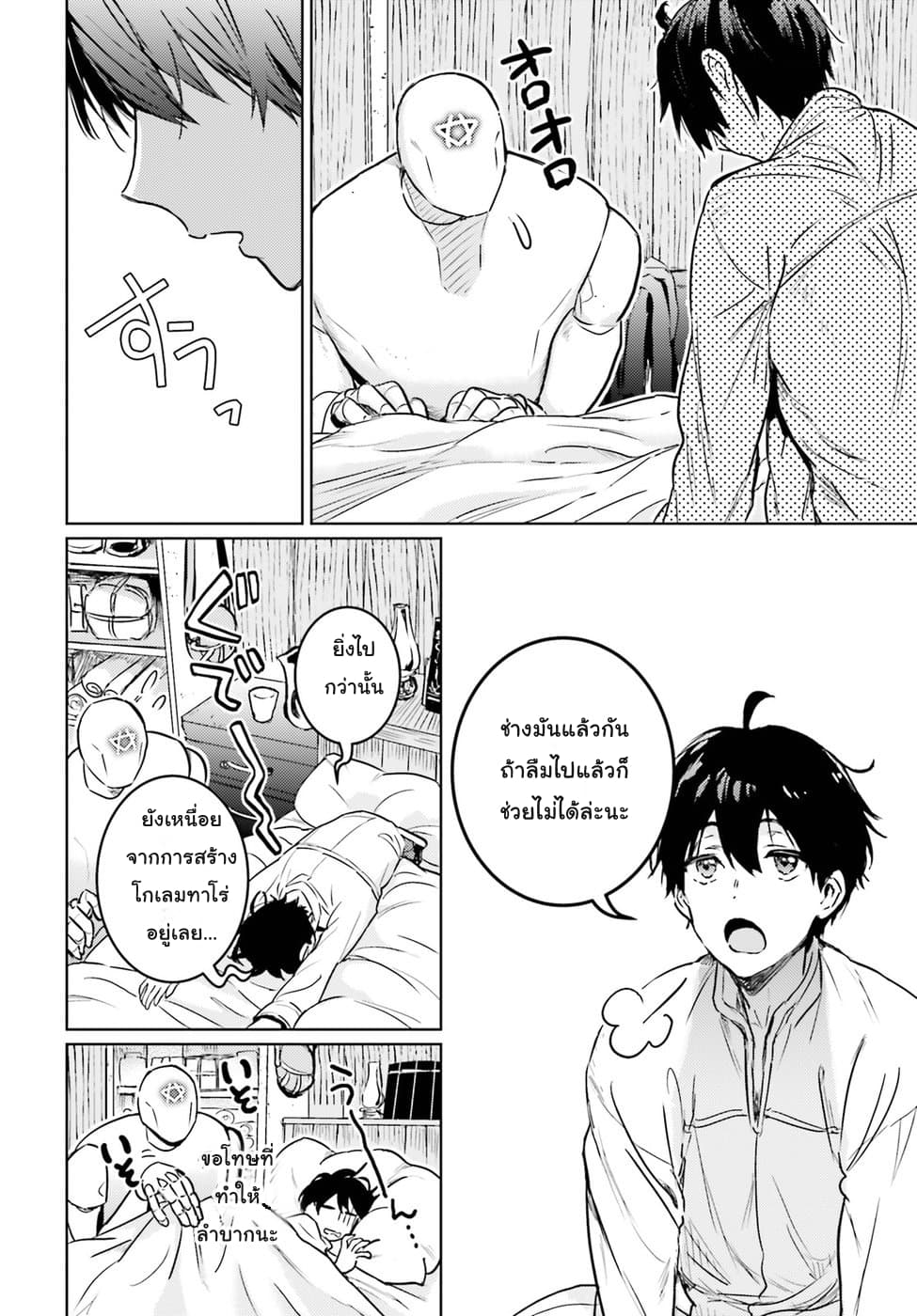 Hametsu no Madou Ou to Golem no Ban Kisaki page 5
