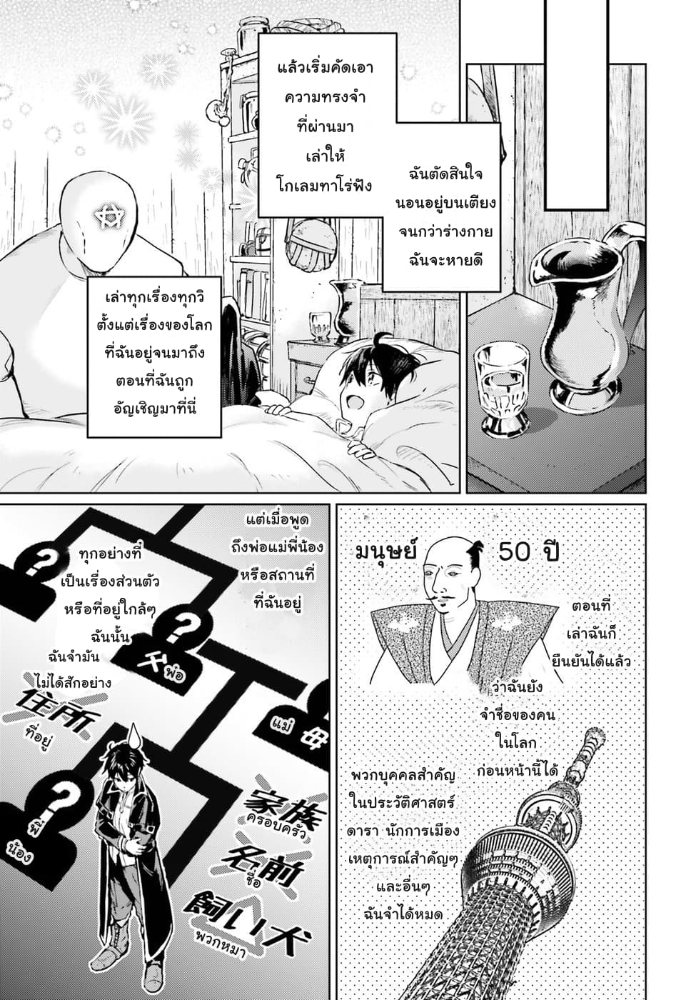 Hametsu no Madou Ou to Golem no Ban Kisaki page 6