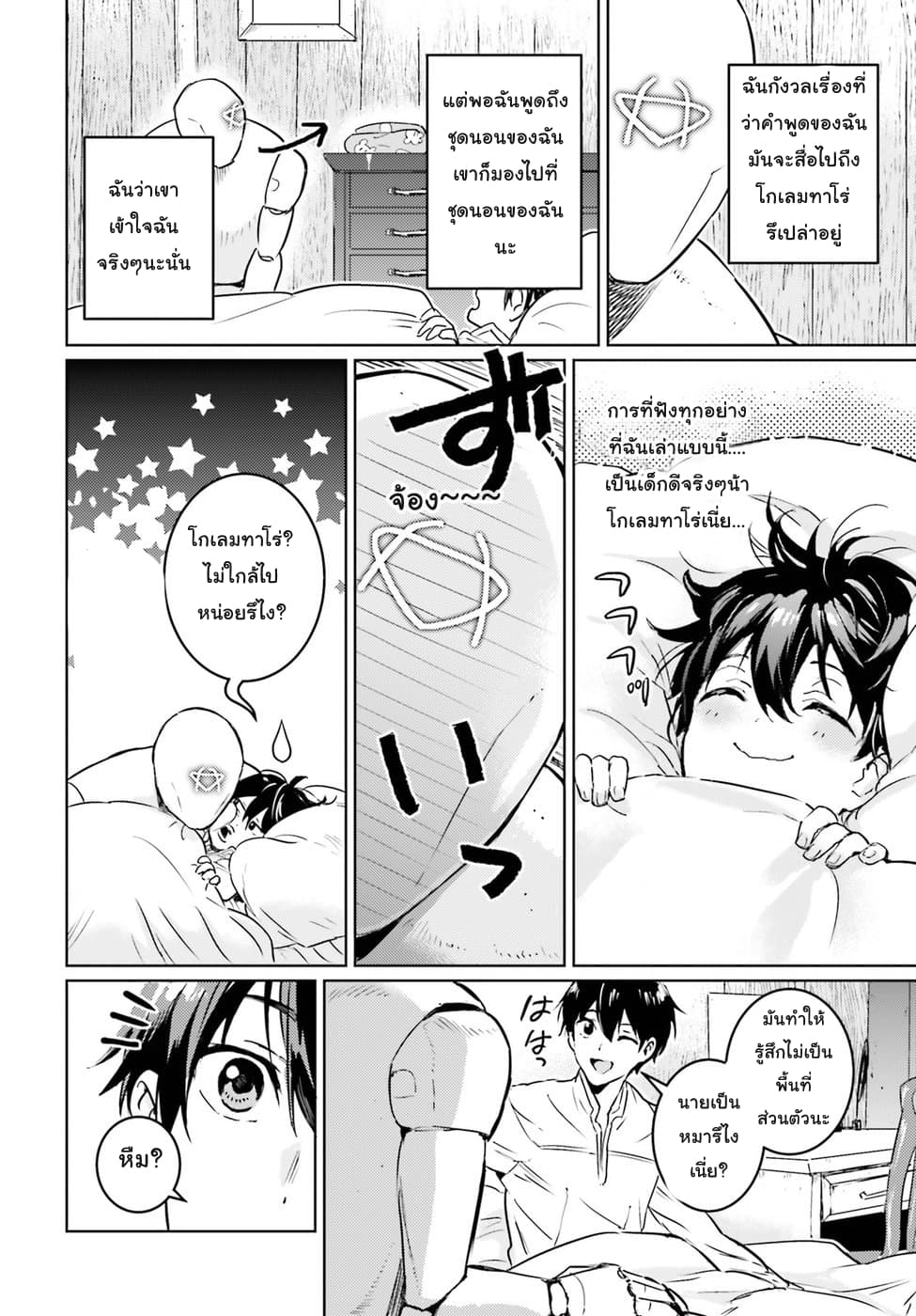Hametsu no Madou Ou to Golem no Ban Kisaki page 7