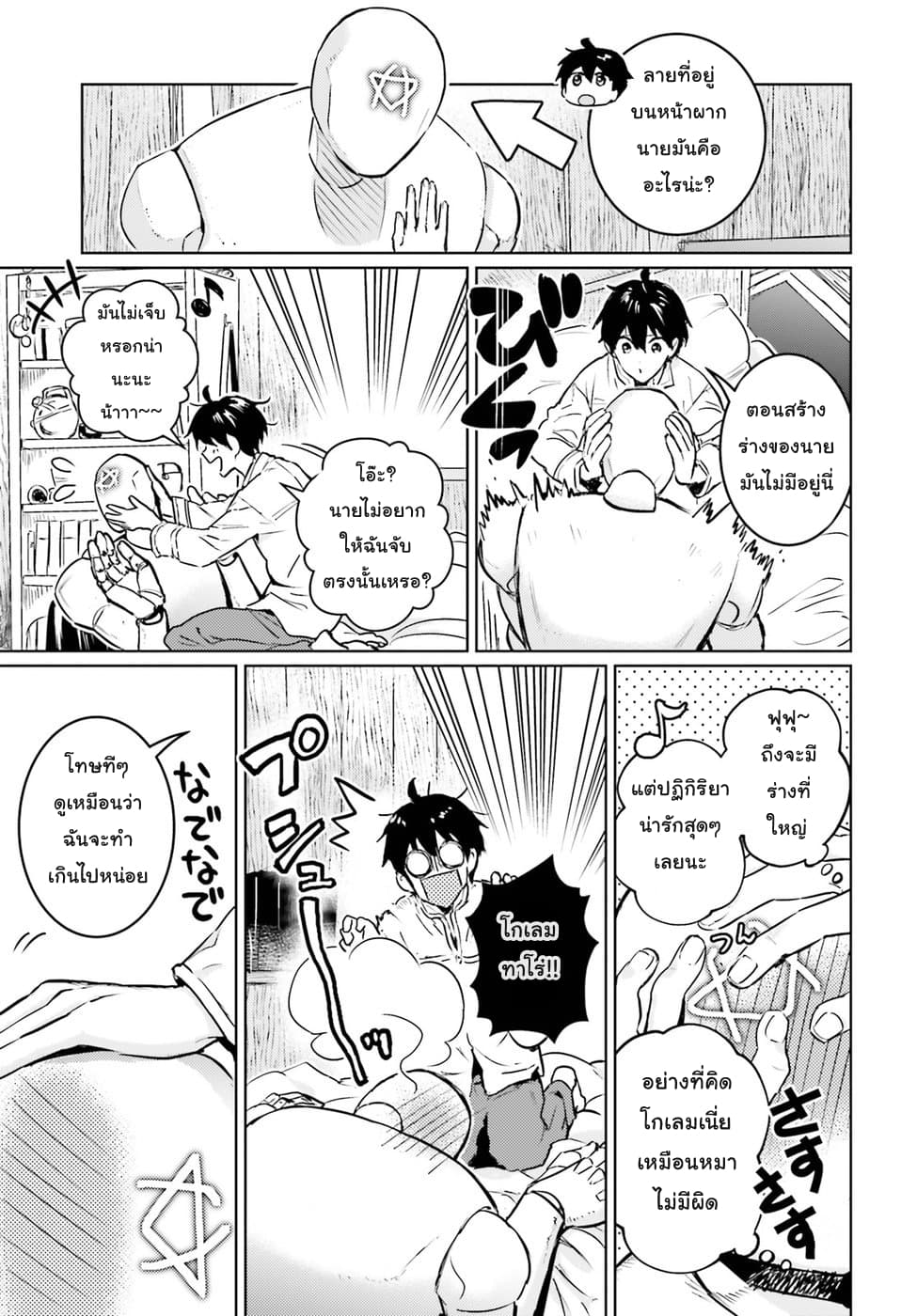 Hametsu no Madou Ou to Golem no Ban Kisaki page 8