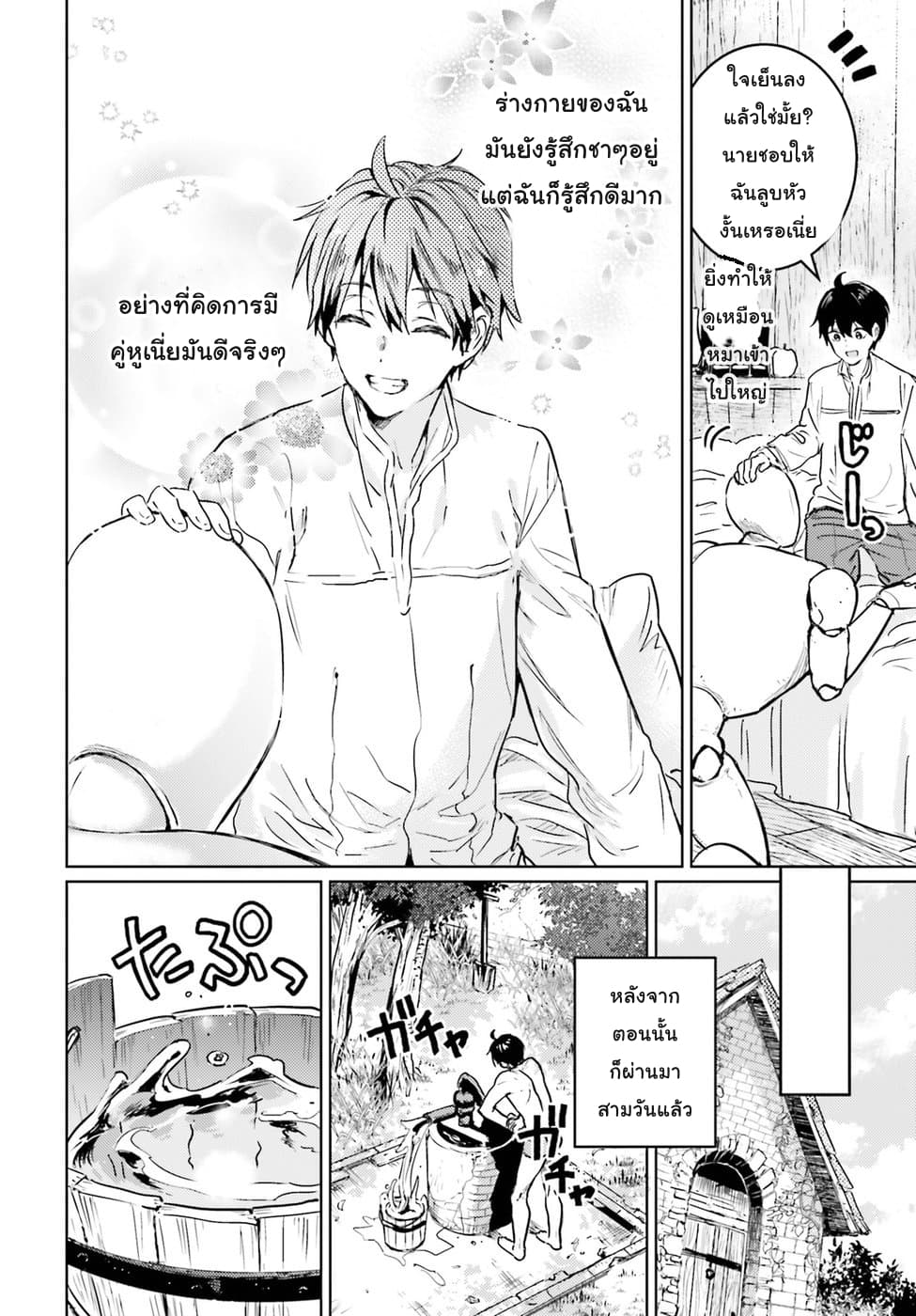 Hametsu no Madou Ou to Golem no Ban Kisaki page 9