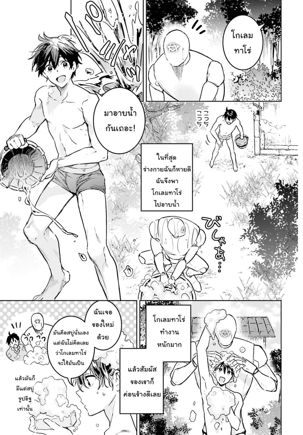 Hametsu no Madou Ou to Golem no Ban Kisaki page 10