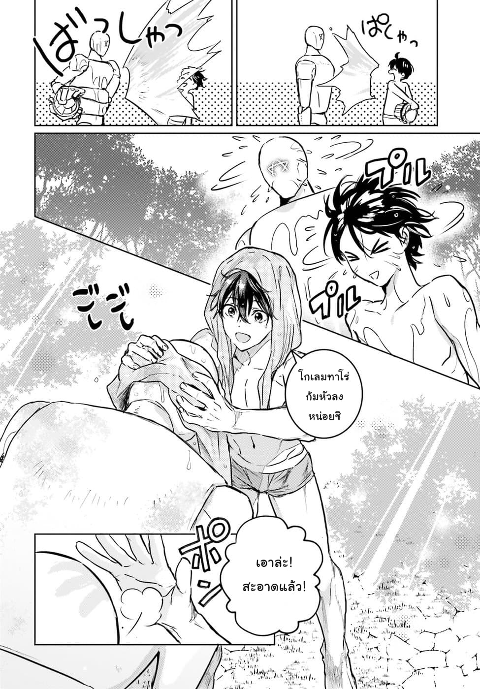 Hametsu no Madou Ou to Golem no Ban Kisaki page 11