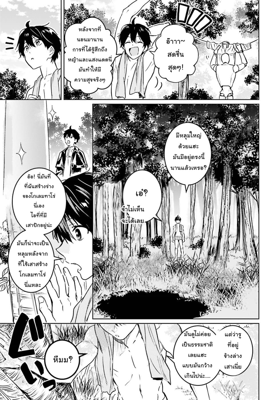 Hametsu no Madou Ou to Golem no Ban Kisaki page 12