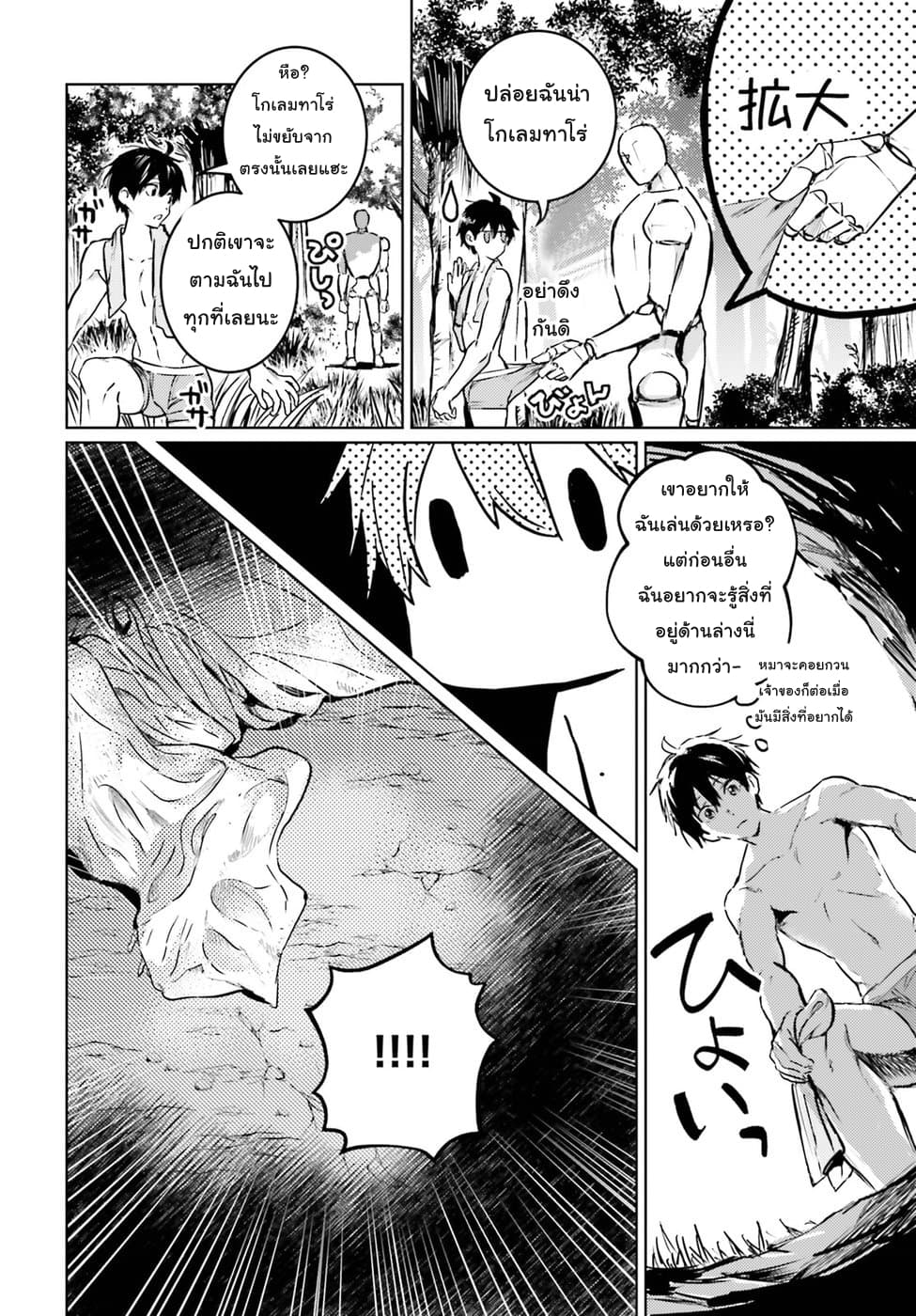 Hametsu no Madou Ou to Golem no Ban Kisaki page 13