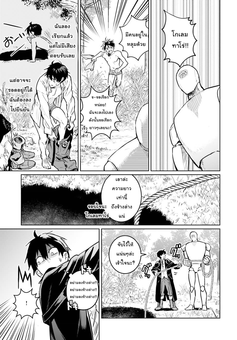 Hametsu no Madou Ou to Golem no Ban Kisaki page 14