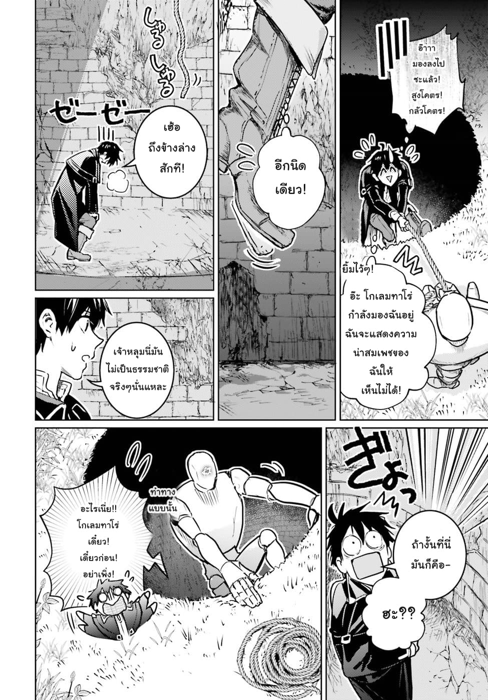 Hametsu no Madou Ou to Golem no Ban Kisaki page 15