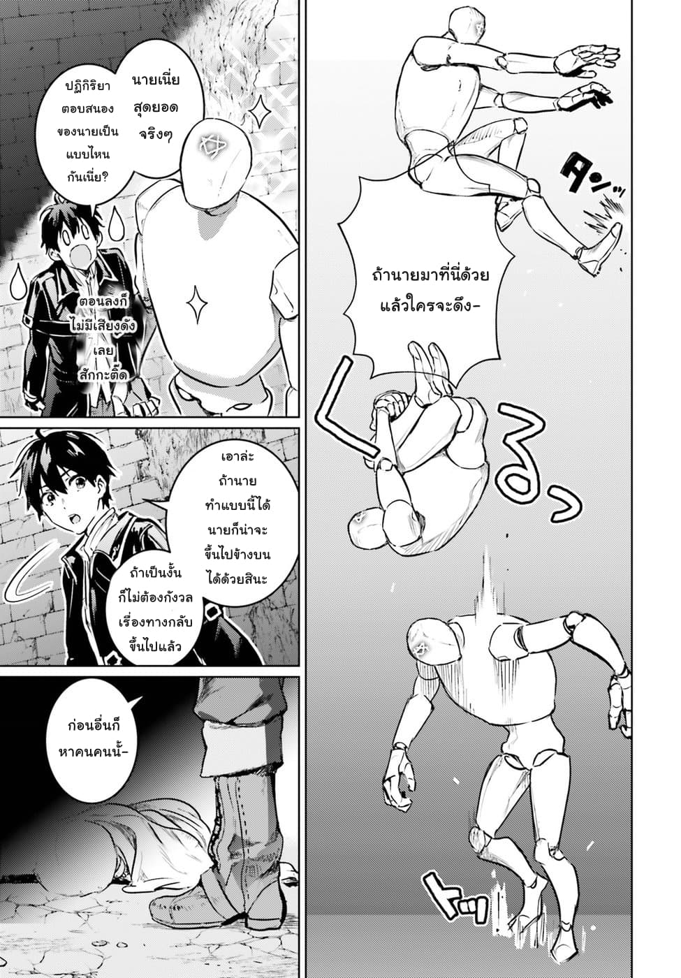 Hametsu no Madou Ou to Golem no Ban Kisaki page 16