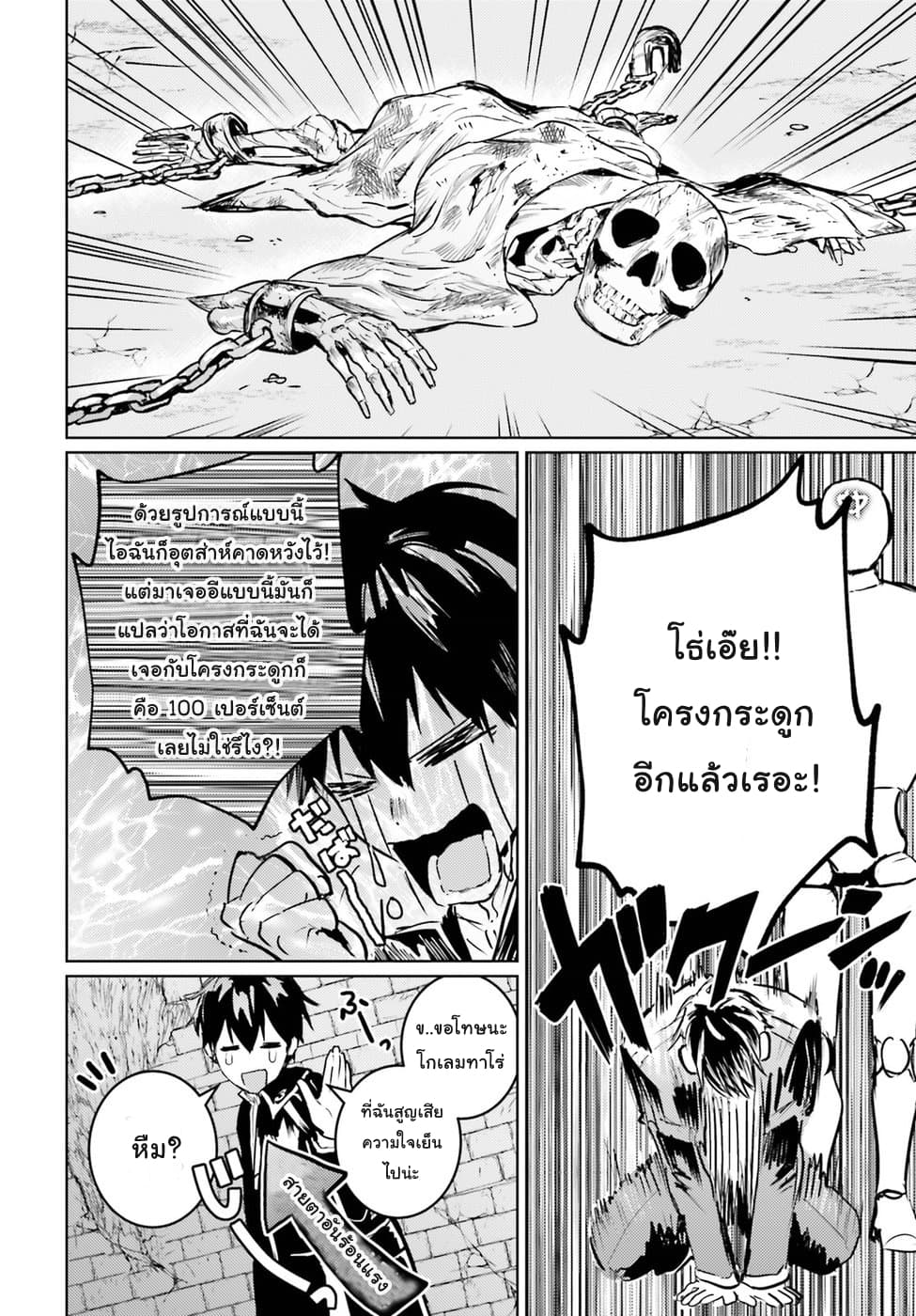 Hametsu no Madou Ou to Golem no Ban Kisaki page 17