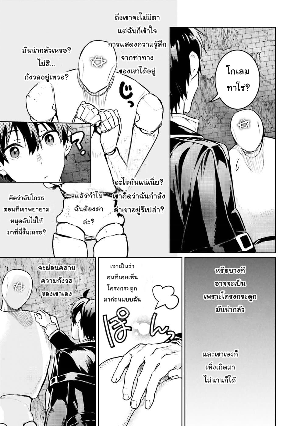 Hametsu no Madou Ou to Golem no Ban Kisaki page 18