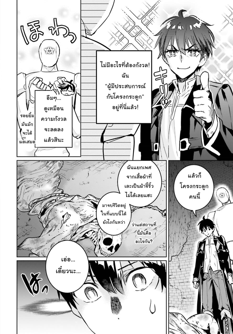 Hametsu no Madou Ou to Golem no Ban Kisaki page 19