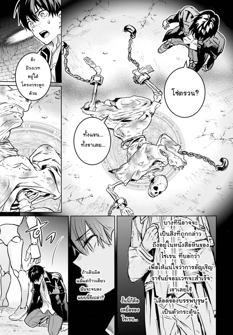 Hametsu no Madou Ou to Golem no Ban Kisaki page 20