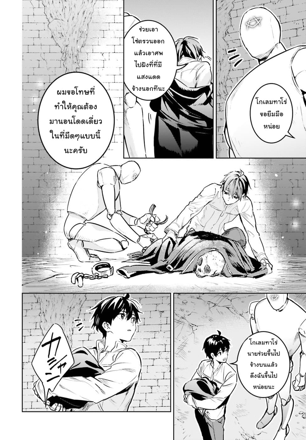 Hametsu no Madou Ou to Golem no Ban Kisaki page 21