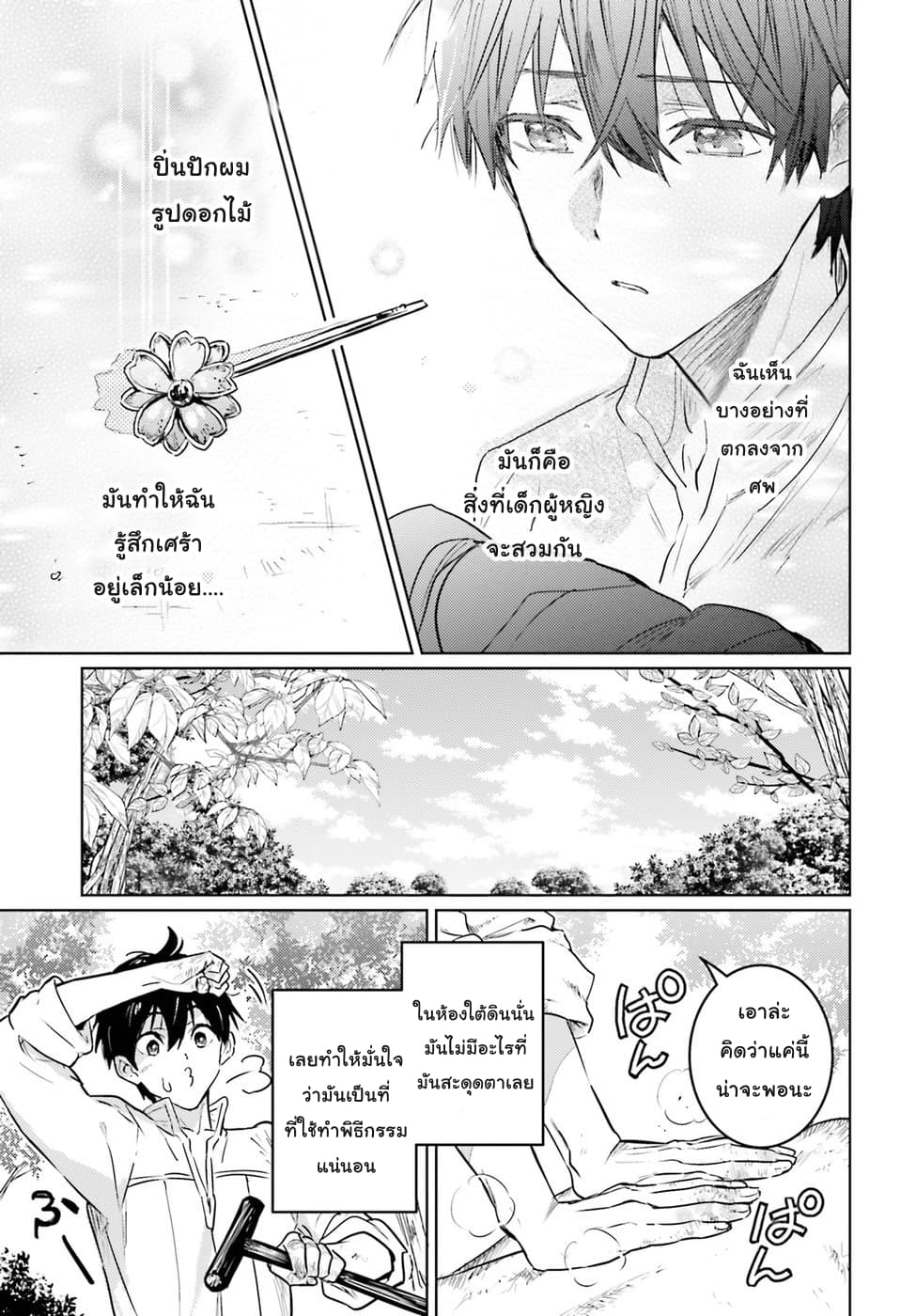 Hametsu no Madou Ou to Golem no Ban Kisaki page 22