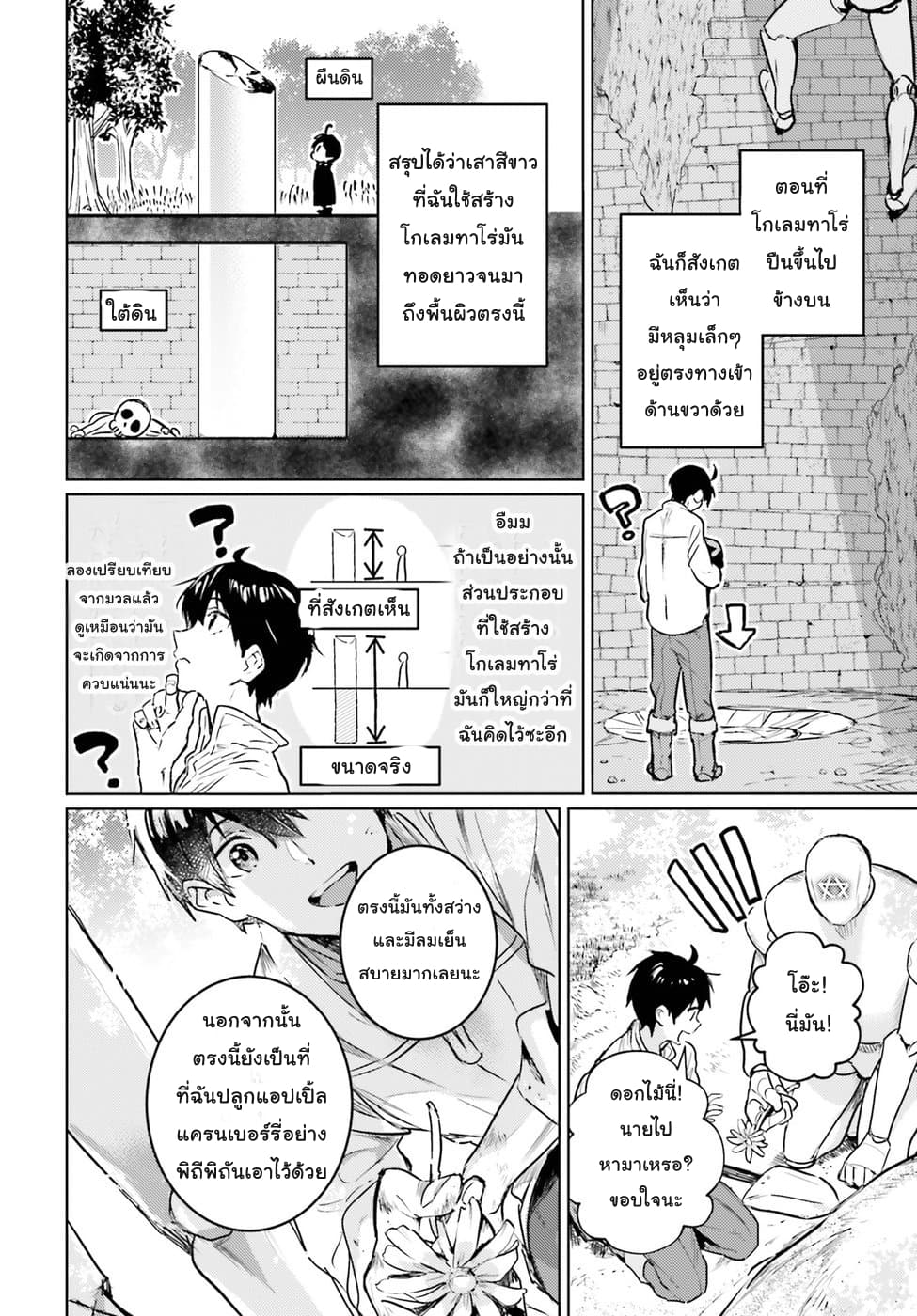 Hametsu no Madou Ou to Golem no Ban Kisaki page 23