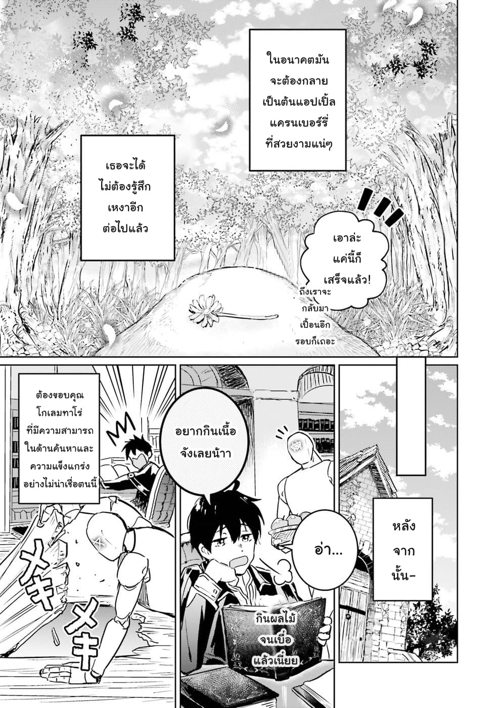 Hametsu no Madou Ou to Golem no Ban Kisaki page 24