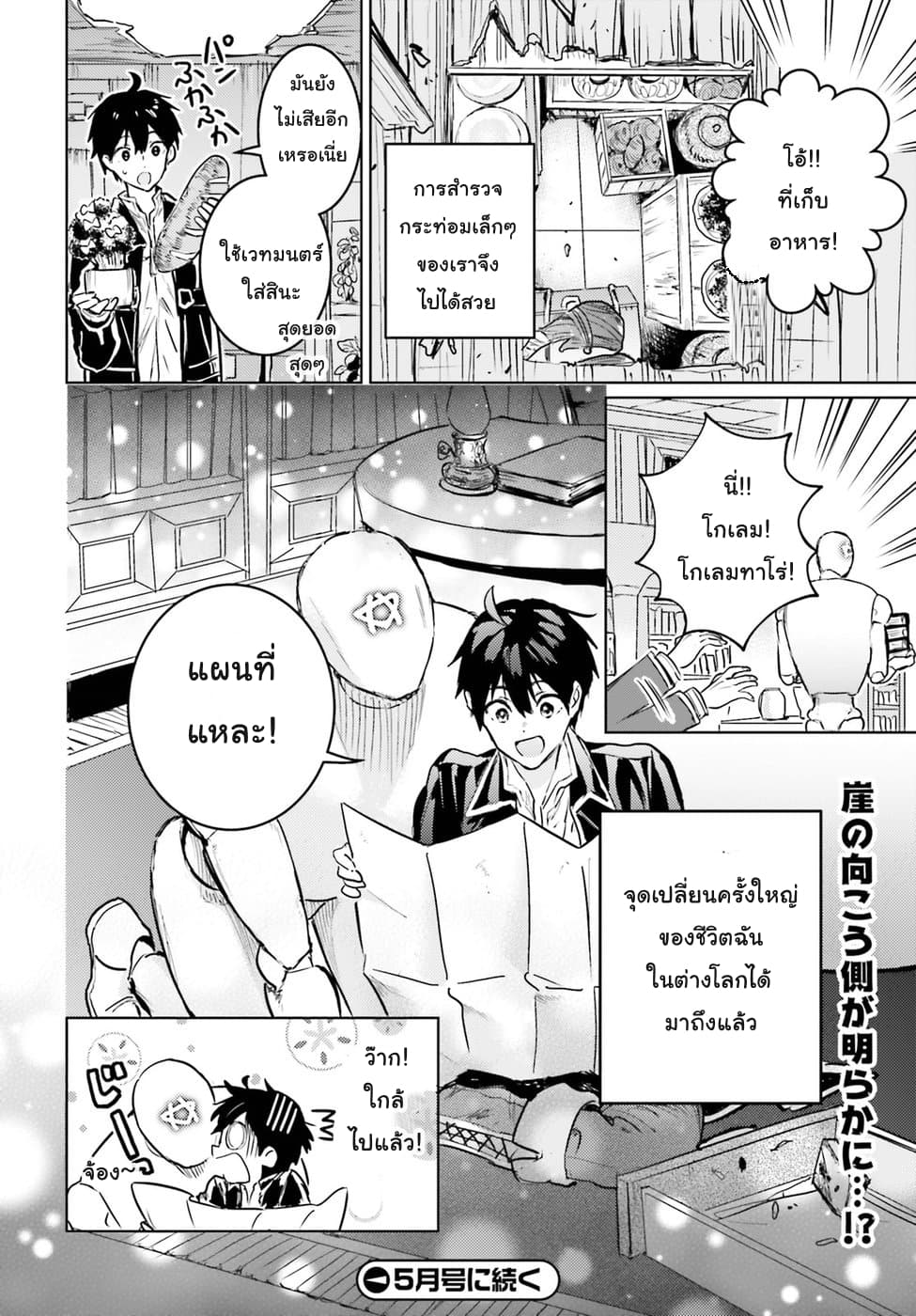 Hametsu no Madou Ou to Golem no Ban Kisaki page 25
