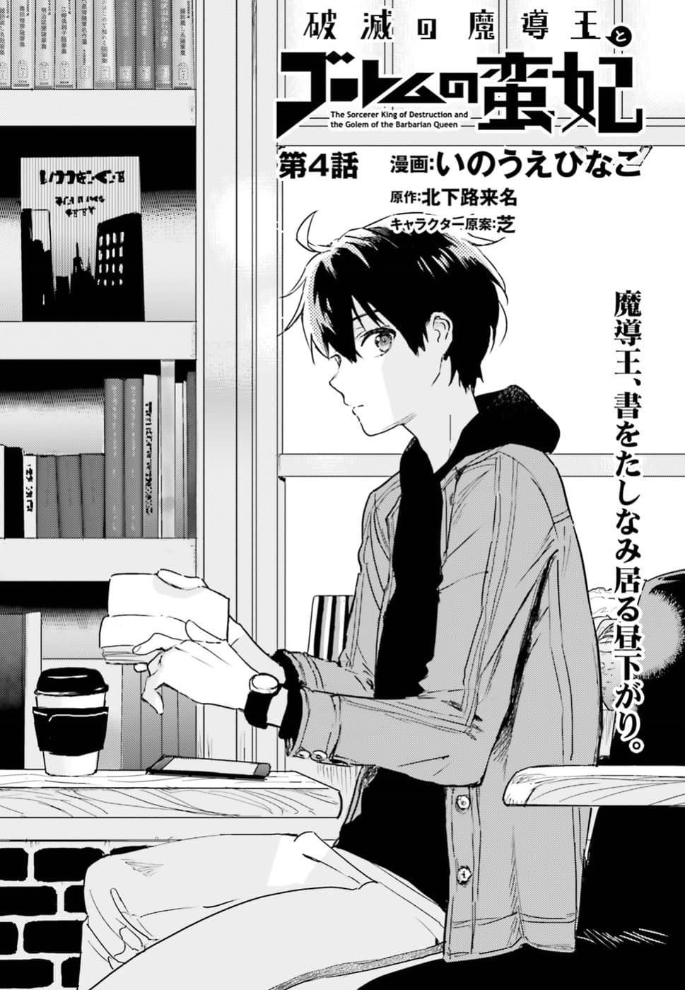 Hametsu no Madou Ou to Golem no Ban Kisaki page 1