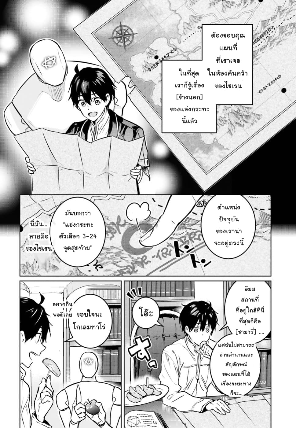 Hametsu no Madou Ou to Golem no Ban Kisaki page 2