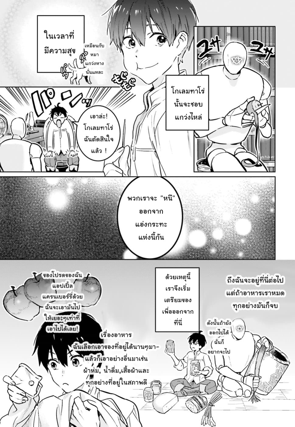 Hametsu no Madou Ou to Golem no Ban Kisaki page 3