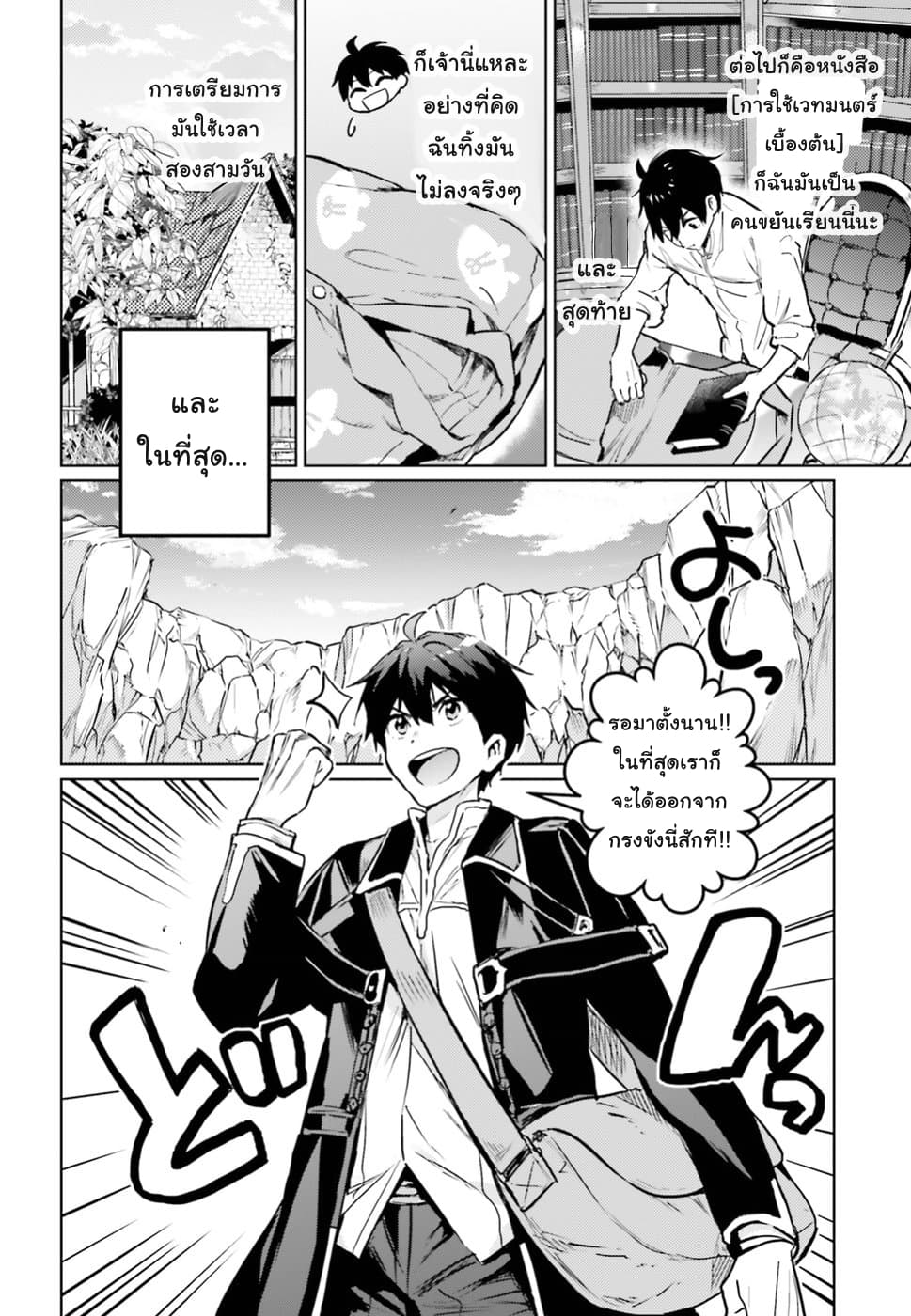 Hametsu no Madou Ou to Golem no Ban Kisaki page 4