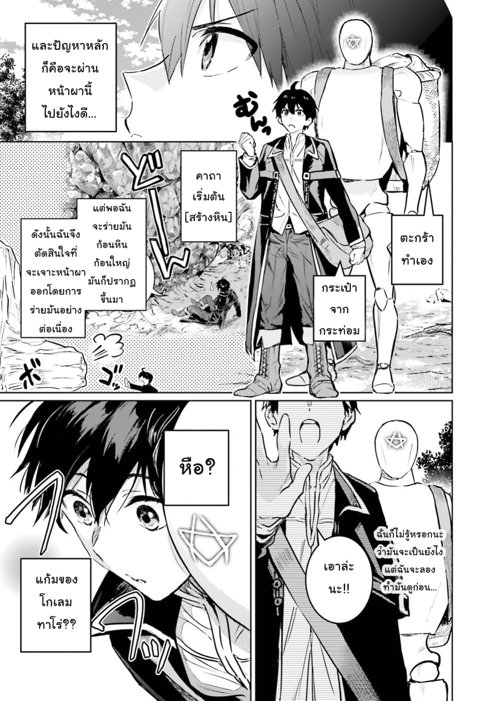 Hametsu no Madou Ou to Golem no Ban Kisaki page 5