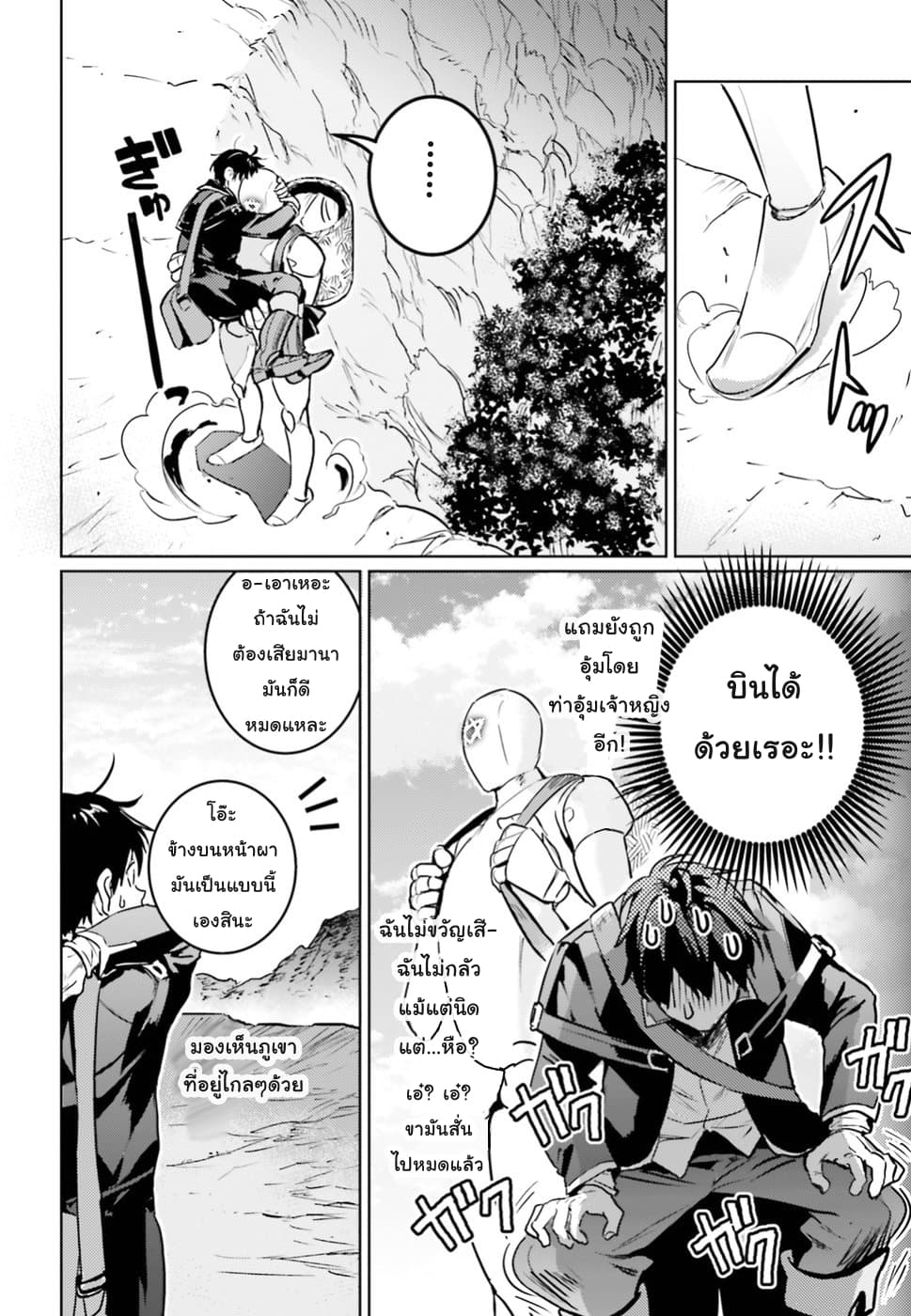 Hametsu no Madou Ou to Golem no Ban Kisaki page 7