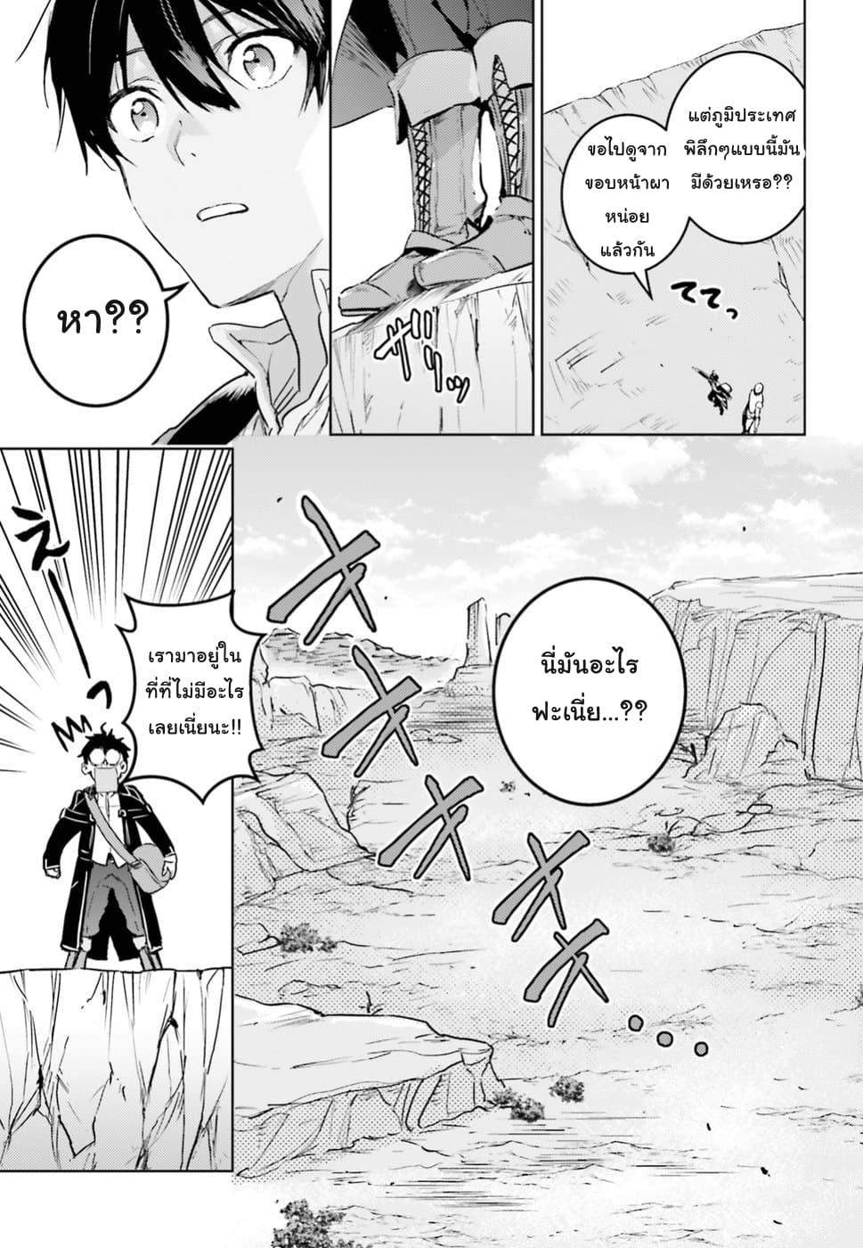 Hametsu no Madou Ou to Golem no Ban Kisaki page 8