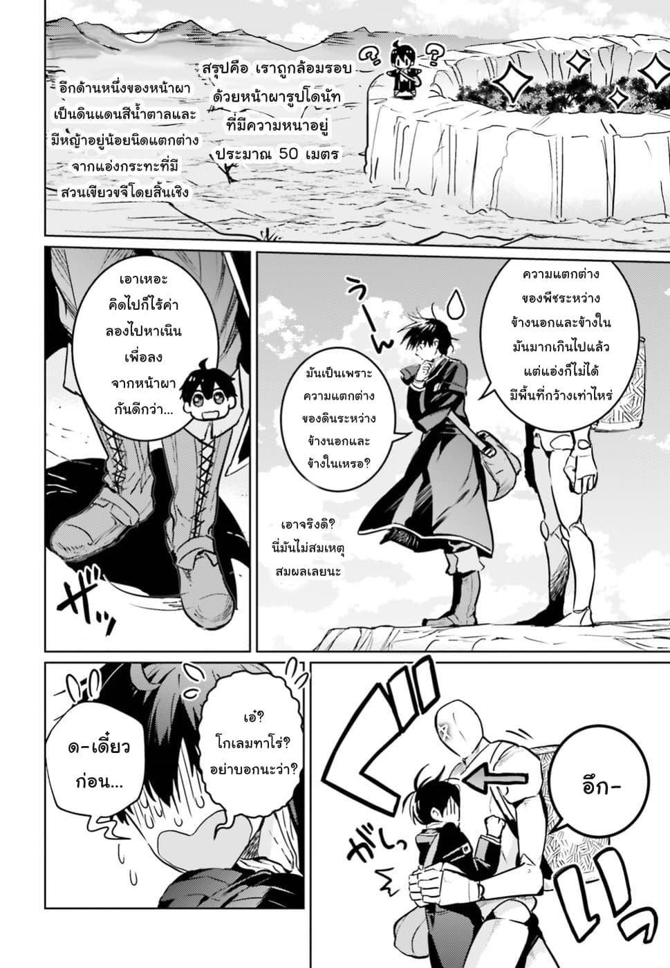 Hametsu no Madou Ou to Golem no Ban Kisaki page 9
