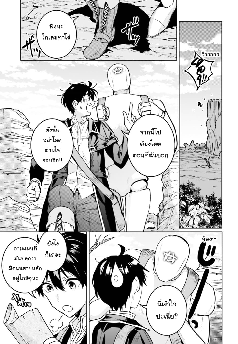 Hametsu no Madou Ou to Golem no Ban Kisaki page 10