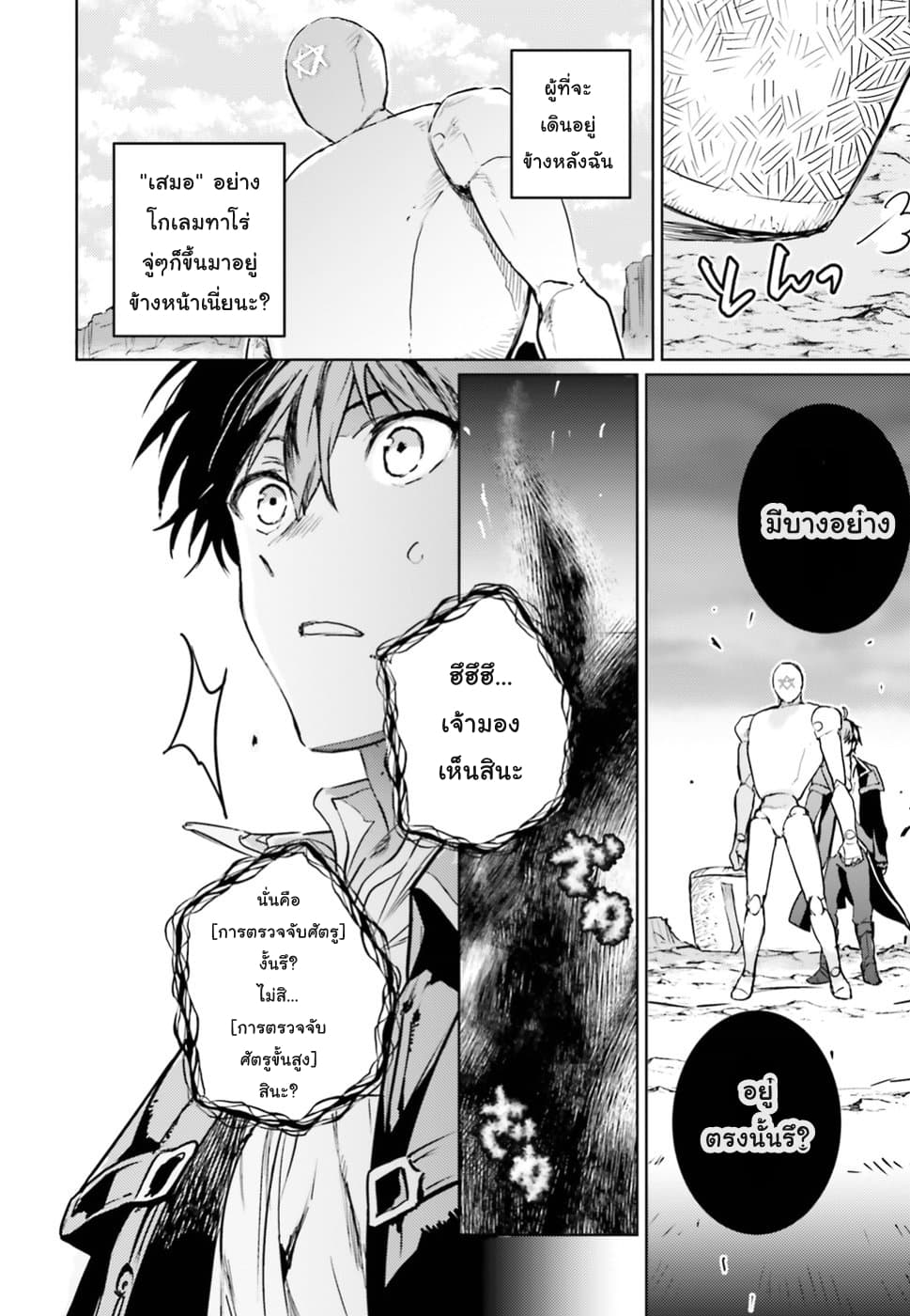 Hametsu no Madou Ou to Golem no Ban Kisaki page 13