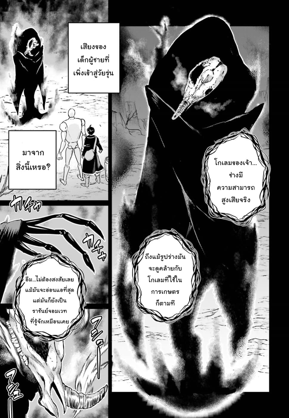 Hametsu no Madou Ou to Golem no Ban Kisaki page 14
