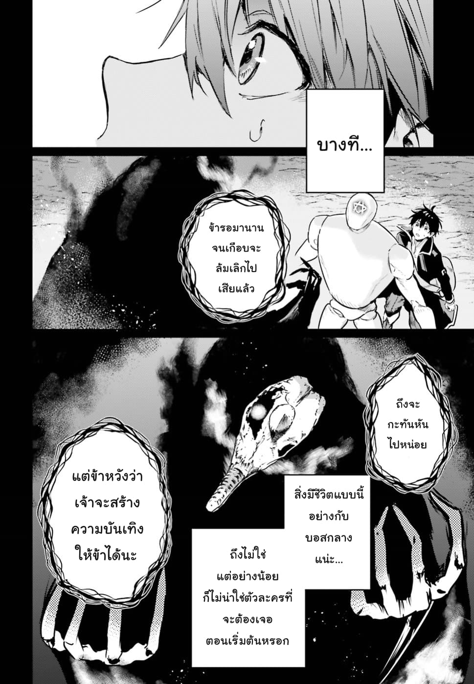 Hametsu no Madou Ou to Golem no Ban Kisaki page 15