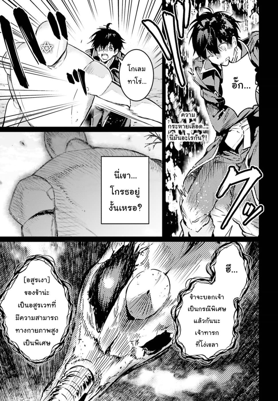 Hametsu no Madou Ou to Golem no Ban Kisaki page 16