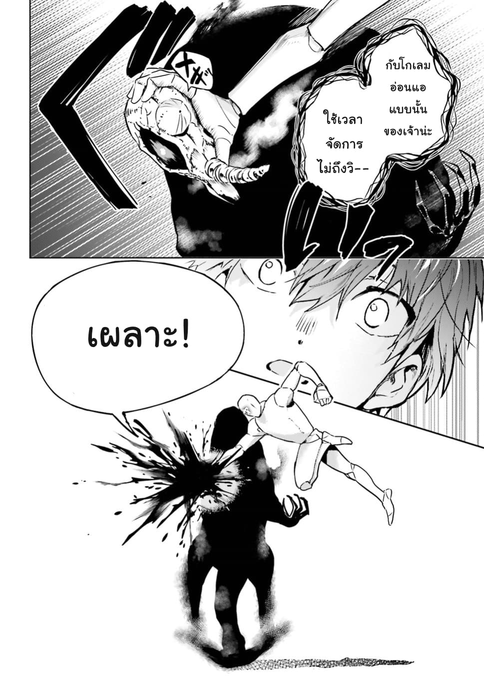 Hametsu no Madou Ou to Golem no Ban Kisaki page 17