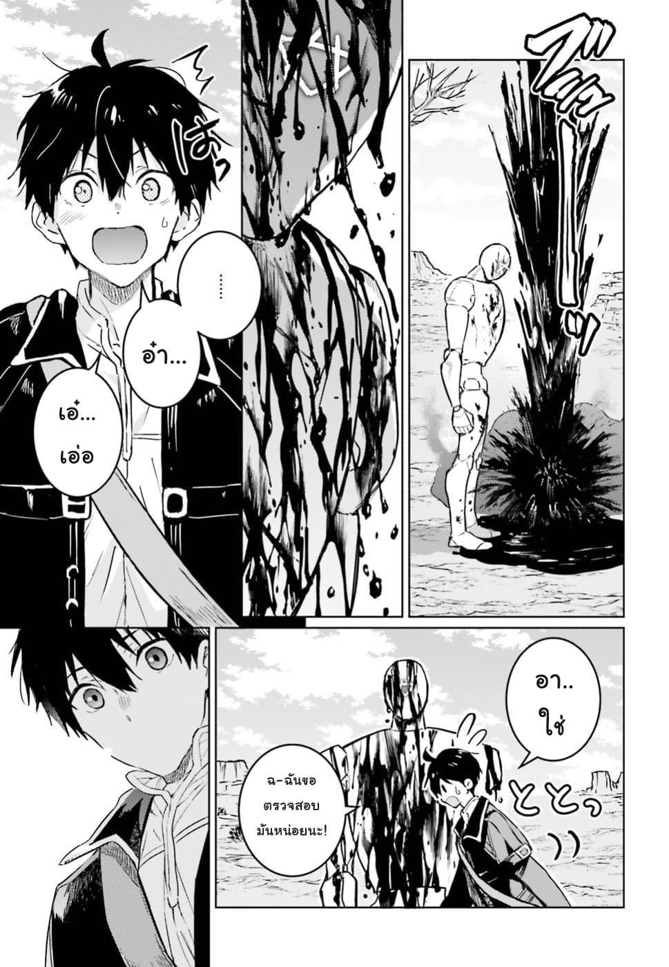 Hametsu no Madou Ou to Golem no Ban Kisaki page 18