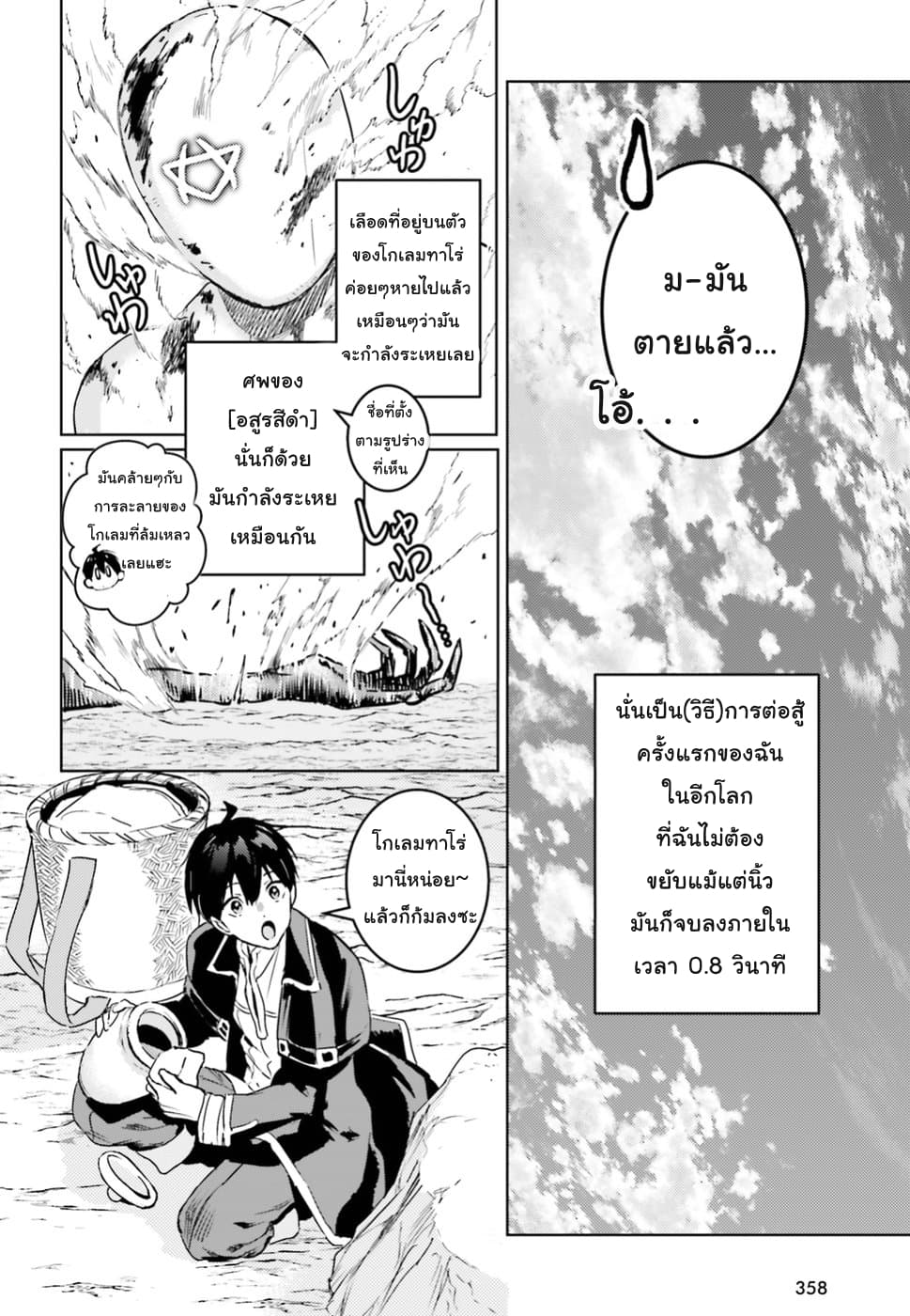 Hametsu no Madou Ou to Golem no Ban Kisaki page 19